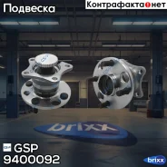 �������� ���������� ������� ������ Toyota Corolla 92-02 GSP ���. 9400092 9400092 ����