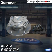 ��������� ������� �������� GSP ���. 9400171K 9400171k GSP 9400171K ����