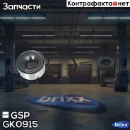 ���������� ����. ���Peugeot 205-406, CitroenXantia GSP ���. GK0915 �-�� GK0915 ����