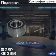 ��������� ���������, �-� GK3991 GSP ���. GK3991 GK3991 ����