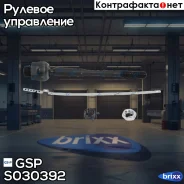 ���� ������� S030392 GSP ���. S030392 S030392 ����