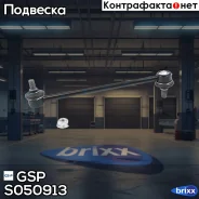 ������ ������������� S050913 GSP ���. S050913 S050913 ����