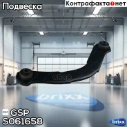 ����� GSP ���. S061658 S061658 ����