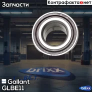 ��������� ������ ������� ���-2108 Gallant GL. BE.1.1 Gallant ���. GLBE11 GLBE11 ����