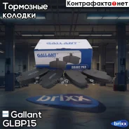 ������� ��������� �������� 7711130071 LADA Largus, Renault Logan, 8��, � ��������� Gallant ���. GL. BP.1.5 GL. BP.1.5 Gallant GLBP15 ����