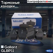 ������� ��������� �������� ���-2108 Gallant GL. BP.1.1 Gallant ���. GL. BP.1.1 GLBP11 ����