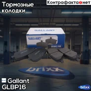 ������� ��������� �������� 410608481R LADA Vesta, Largus, X-Ray 16�� Gallant ���. GLBP16 GL. BP.1.6 Gallant GLBP16 ����