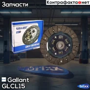 ���� ��������� ������� (����) 8200438285 Largus 8��/16��, Logan 1.4/1.6 Gallant ���. GLCL15 GL. CL.1.5 Gallant GLCL15 ����