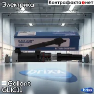 ������� ��������� 8200765882 Largus, Logan 1.6, 16V Gallant ���. GL. IC.1.1 GL. IC.1.1 Gallant GLIC11 ����