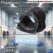 ������ ������������� 8200262344 Largus, XRAY, Logan 04-, Sandero 08- Gallant ���. GL. RP.4.1 GL. RP.4.1 Gallant GLRP41 ����