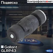 ���� ������������� �������� 6001547138 LADA Largus, Renault Logan, Duster Gallant ���. GL. RP.4.3 GL. RP.4.3 Gallant GLRP43 ����