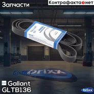 ������ ������������ 7PK1792 Renault Duster 2012 2.0� � ����. Gallant ���. GLTB136 GL. TB.1.36 Gallant GLTB136 ����