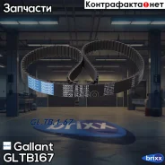������ ��� 126RP27 Renault Duster ������ Gallant ���. GLTB167 GL. TB.1.67 Gallant GLTB167 ����