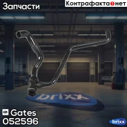 ��������� �������� Gates ���. 052596 052596 ����
