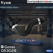 ��������� �������� Gates ���. 053028 053028 ����