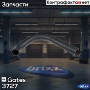 ��������� �������� Gates ���. 3727 3727 ����