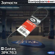 ������ ������������ Gates ���. 3PK763 XF 38346 3PK763 ����