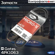 ������ ������������ Gates ���. 4PK1063 XF 48370 4PK1063 ����