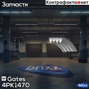������ ������������ Gates ���. 4PK1470 4PK1470 ����