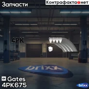 ������������ ������ Gates ���. 4PK675 4PK675 Gates 4PK675 ����