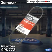 ������ ������������ Gates ���. 4PK773 XF 4PK773 ����