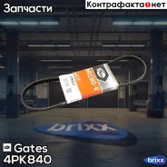������ ������������ Gates Gates ���. 4PK840 4PK840 ����