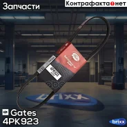 ������ ������������ Gates ���. 4PK923 XF 48359 4PK923 ����