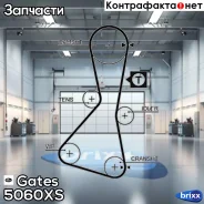 ������ ��� Gates 5060XS Gates ���. 5060XS 5060XS ����