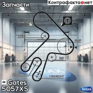 ������ ��� Gates 5057XS (T098) Gates ���. 5057XS 5057XS ����