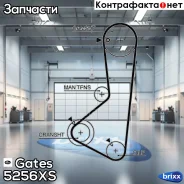 ������ ��� Gates ���. 5256XS 76122�24 HSN 5256XS ����