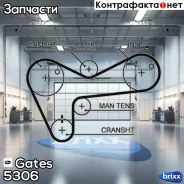 ������ ��� Gates ���. 5306 gates;5306;45119x32 5306 ����