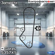 ������ ��� Gates ���. 5357XS 58097x21.6 HSN 5357XS ����