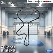 ������ ��� Gates ���. 5461XS 40819X24 5461XS ����