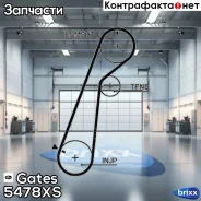 ������ ��� Gates Gates ���. 5478XS 5478XS ����