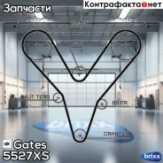 ������ ��� Gates ���. 5527XS 40910x28 HSN 5527XS ����