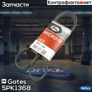 ������ ������������ Gates ���. 5PK1368 XF 5PK1368 ����
