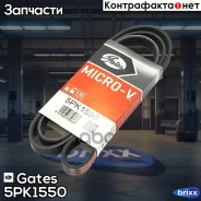 ������������ ������ Gates ���. 5PK1550 5PK1550 Gates 5PK1550 ����