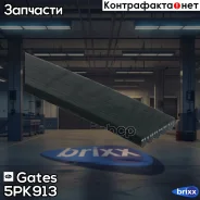������ �/� Gates ���. 5PK913 5PK913 ����