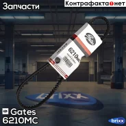 ������ �������� Gates ���. 6210MC 10x750 6210MC ����