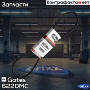 ������ �������� Gates 6220MC Gates ���. 6220MC 6220MC ����