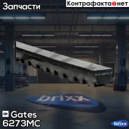 �������� ������ Gates Gates ���. 6273MC 6273MC ����