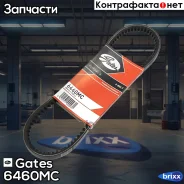 ������ �������� Gates ���. 6460MC 13x750 6460MC ����
