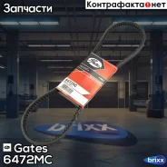 ������ �������� Gates ���. 6472MC 13x1050 6472MC ����