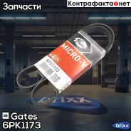 ������ ������������ Gates ���. 6PK1173 XF 68379 6PK1173 ����