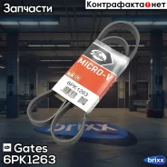 ������ ������������ Gates ���. 6PK1263 XF 6PK1263 ����