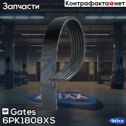 ������ �/����. Gates ���. 6PK1808XS 6PK1808XS ����