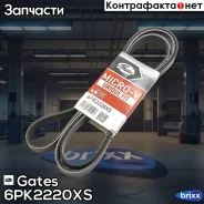 ������ ������������ Gates ���. 6PK2220XS 6PK2220XS ����
