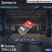 ������ ������������ Gates ���. 7PK1148 XF 7PK1148 ����