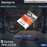 ������ ������������ KIA Sorento (JC)2.5 08/02- Landrover I/II 09/93- Range Rover I 11/88-07/94 Gates ���. 7PK2255 7PK2255 ����