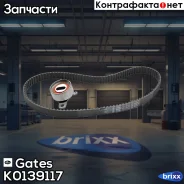 �������� ����� ��� � �������� 8500-0009 Gates ���. K0139117 K0139117_CN Gates K0139117 ����